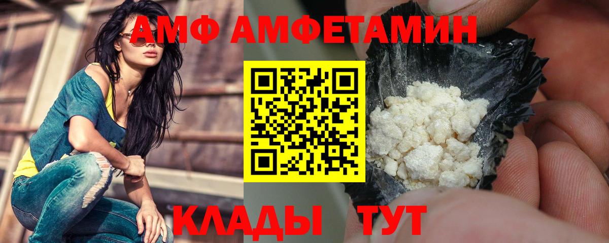 АМФ  АМФЕТАМИН VHQ  Вход с VPN  Пушкино 
