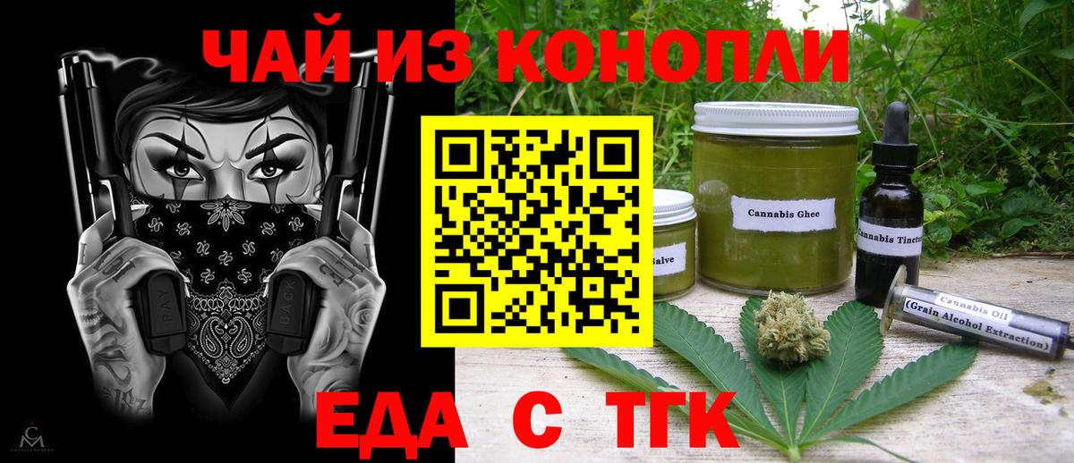 Печенье с ТГК конопля  Вход с VPN  Пушкино 