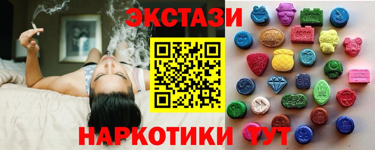   как зайти  Экстази  Ecstasy 250 мг  Пушкино  Вход с VPN  Экстази 99% 