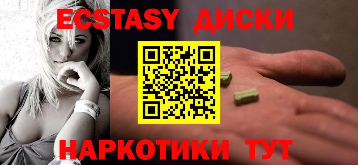 ЭКСТАЗИ 280 MDMA Пушкино