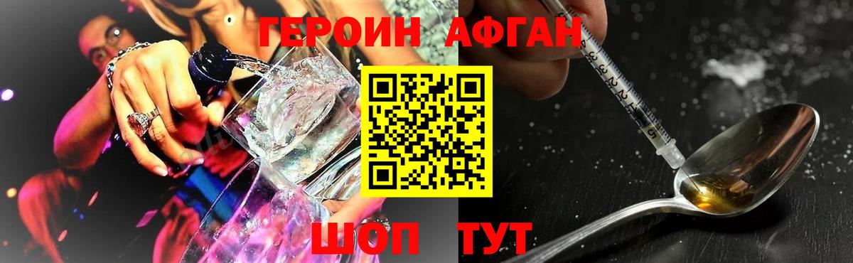 ГЕРОИН Афган Пушкино