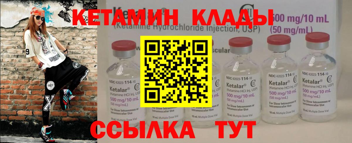 Кетамин VHQ  КЕТАМИН VHQ  Пушкино  Вход с VPN 
