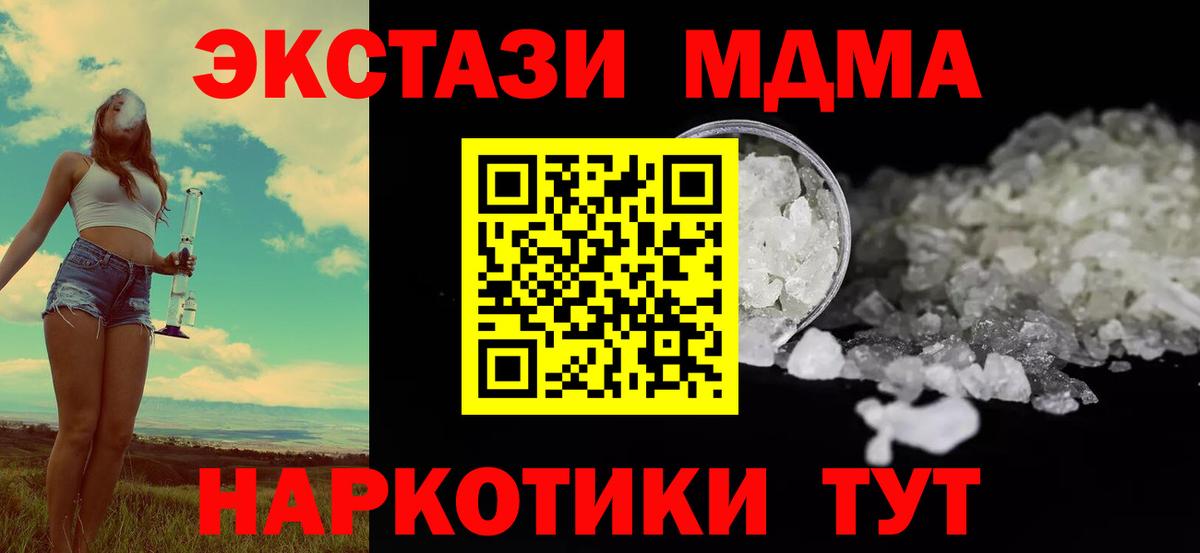 МДМА кристаллы  МДМА crystal  Вход с VPN  Пушкино 