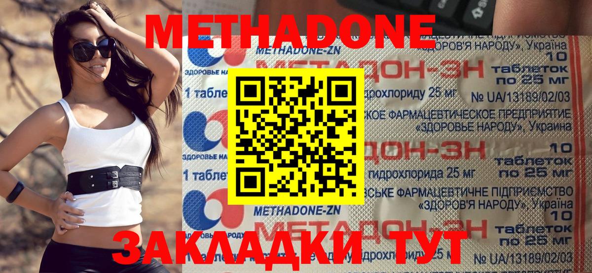 МЕТАДОН VHQ Пушкино